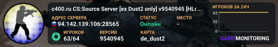 c400.ru CS:Source Server [ex Dust2 only] v9540945 [HLstatsX]