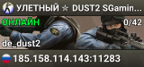 УЛETHЫЙ ✮ DUST2 🎁 SGaming.RU
