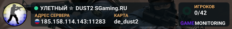 УЛETHЫЙ ✮ DUST2 🎁 SGaming.RU