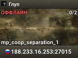 Глуп