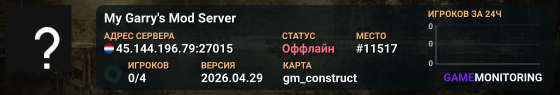 My Garry's Mod Server