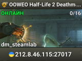 OOWEO Half-Life 2 Deathmatch / Internet Kramatorsk / VompirDrai