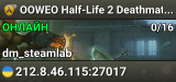 OOWEO Half-Life 2 Deathmatch / Internet Kramatorsk / VompirDrai