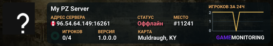 My PZ Server