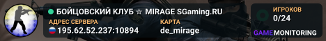 БOЙЦOBCKИЙ KЛУБ ✮ MIRAGE ♣️ SGaming.RU