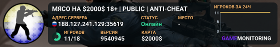 ★ MЯСО НА $2000$ ★ 18+ | PUBLIC | ANTI-CHEAT