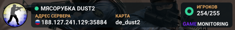 MЯСОРУБКА © DUST2