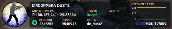 MЯСОРУБКА © DUST2