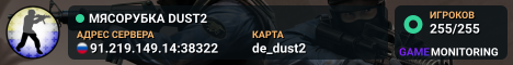 MЯСОРУБКА © DUST2