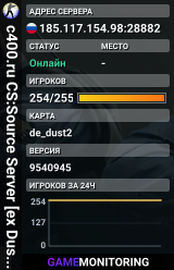 c400.ru CS:Source Server [ex Dust2 only] [100TICK] [HLstatsX]