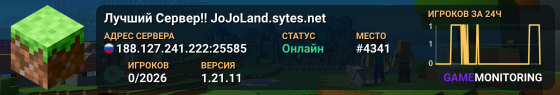 Лучший Сервер!! JoJoLand.sytes.net