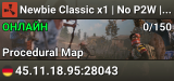 Newbie Classic x1 | No P2W | Wipe 13.08