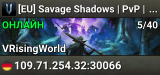 [EU] Savage Shadows | PvP | Duos | Weekend Raids | 2x Loot