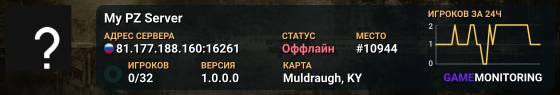 My PZ Server
