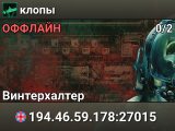 клопы