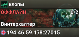 клопы