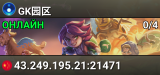 GK园区
