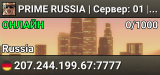 PRIME RUSSIA | Сервер: 01 | [x2 ДЕНЬ]