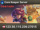 Core Keeper Server