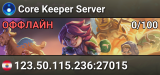 Core Keeper Server