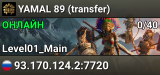 YAMAL 89 (transfer)
