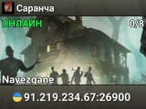 Саранча