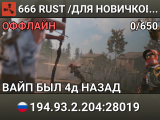 666 RUST /ДЛЯ НОВИЧКОВ /EU MAIN 01.08