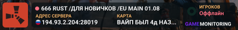 666 RUST /ДЛЯ НОВИЧКОВ /EU MAIN 01.08