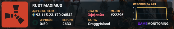 RUST MAXIMUS