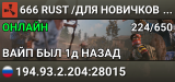 666 RUST /ДЛЯ НОВИЧКОВ /ПИТЕРСКИЙ 29.07