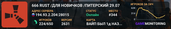 666 RUST /ДЛЯ НОВИЧКОВ /ПИТЕРСКИЙ 29.07