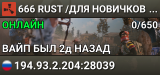 666 RUST /ДЛЯ НОВИЧКОВ /РУССКИЙ 24.07