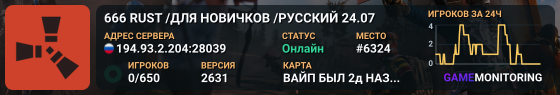 666 RUST /ДЛЯ НОВИЧКОВ /РУССКИЙ 24.07