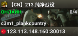 【CN】213.纯净战役