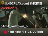 [L4D2PLAY.com] 药抗排位
