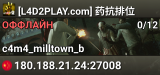 [L4D2PLAY.com] 药抗排位