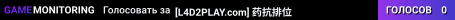 [L4D2PLAY.com] 药抗排位