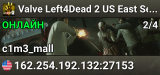 Valve Left4Dead 2 US East Server (srcds1001-iad1.121.139)