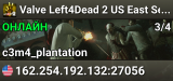 Valve Left4Dead 2 US East Server (srcds1001-iad1.121.42)