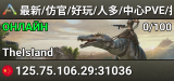 最新/仿官/好玩/人多/中心PVE/搜66666