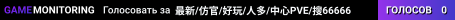 最新/仿官/好玩/人多/中心PVE/搜66666