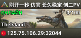 刚开一秒 仿官 长久稳定 创二PVE 搜888