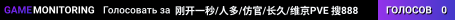 刚开一秒/人多/仿官/长久/维京PVE 搜888