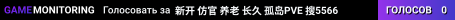 新开 仿官 养老 长久 孤岛PVE 搜5566