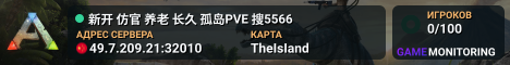 新开 仿官 养老 长久 孤岛PVE 搜5566
