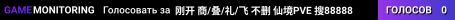 刚开 商/叠/礼/飞 不删 仙境PVE 搜88888