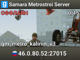 Samara Metrostroi Server