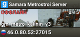 Samara Metrostroi Server
