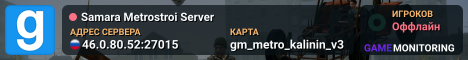 Samara Metrostroi Server