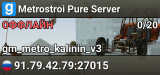 Metrostroi Pure Server
